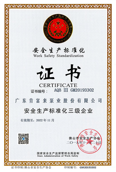 安全生產(chǎn)標準化證書