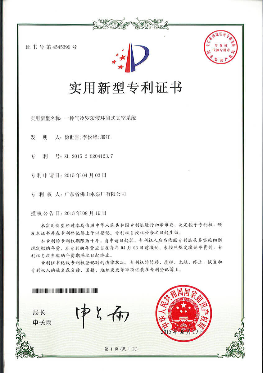 一種氣冷羅茨液環(huán)閉式真空系統(tǒng)