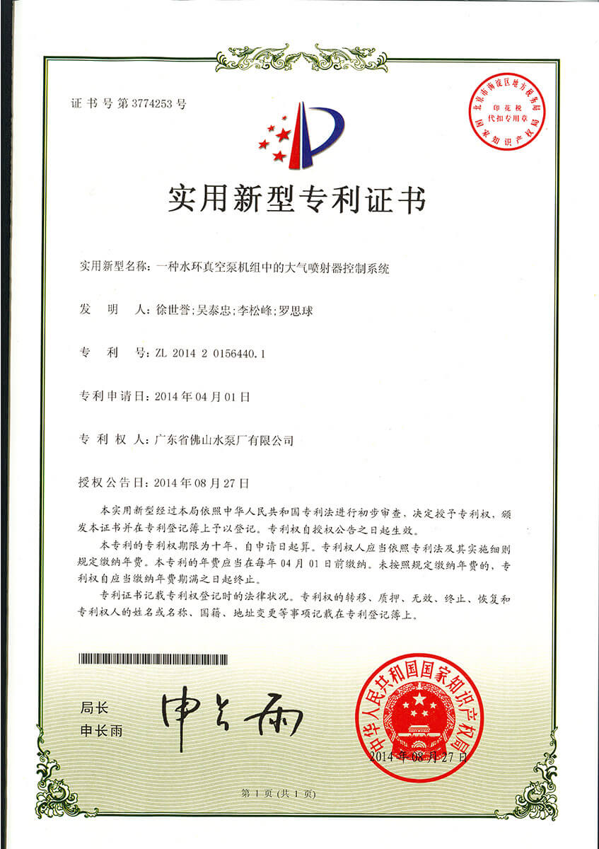 一種水環(huán)真空泵機組中的大氣噴射器控制系統(tǒng)