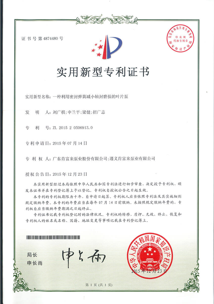 一種利用密封彈簧減小軸封磨損的葉片泵