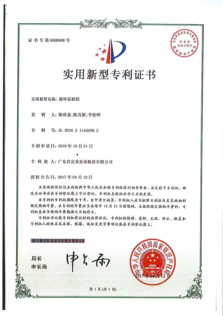 液環(huán)泵機組