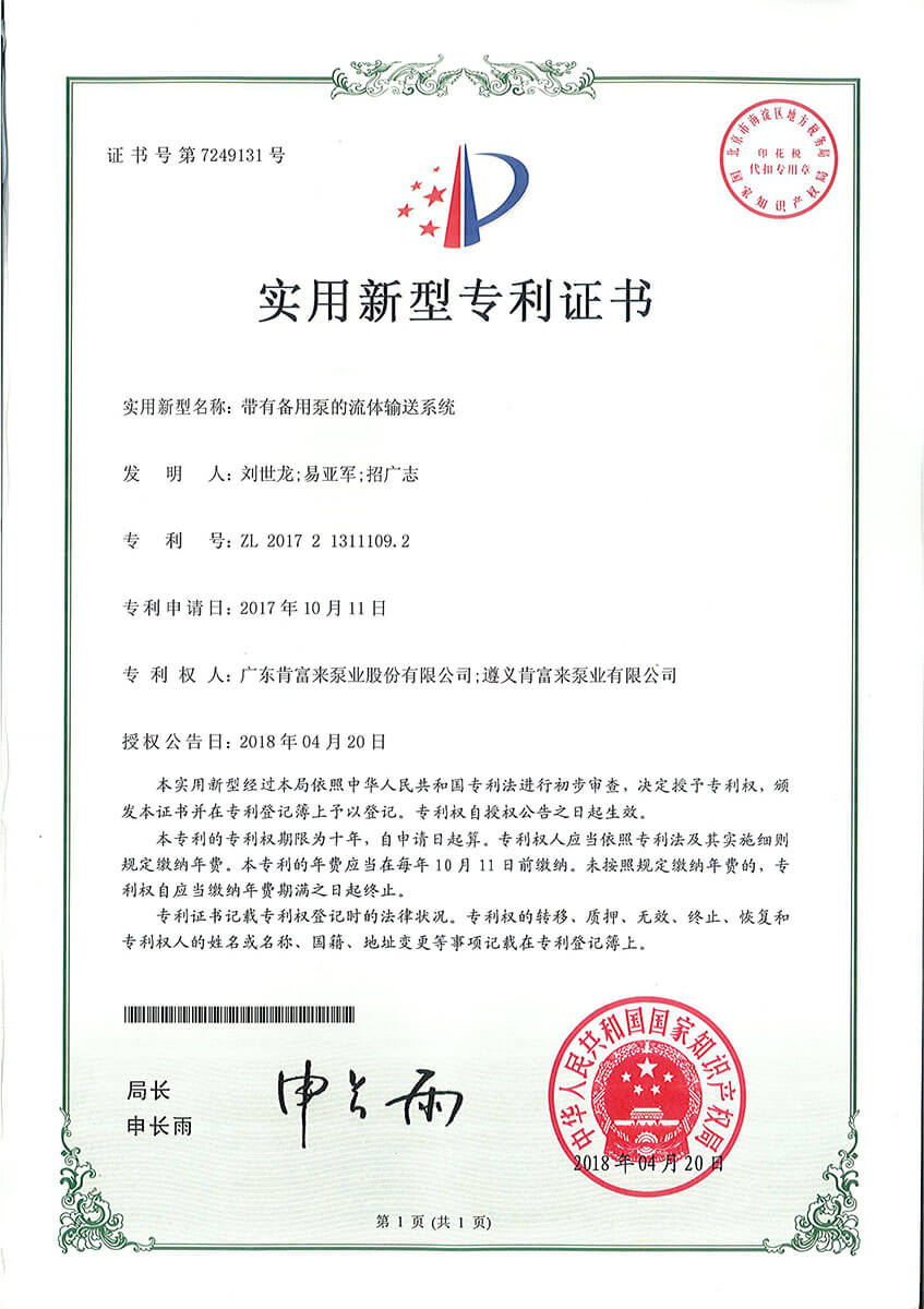 帶有備用泵的流體輸送系統(tǒng)