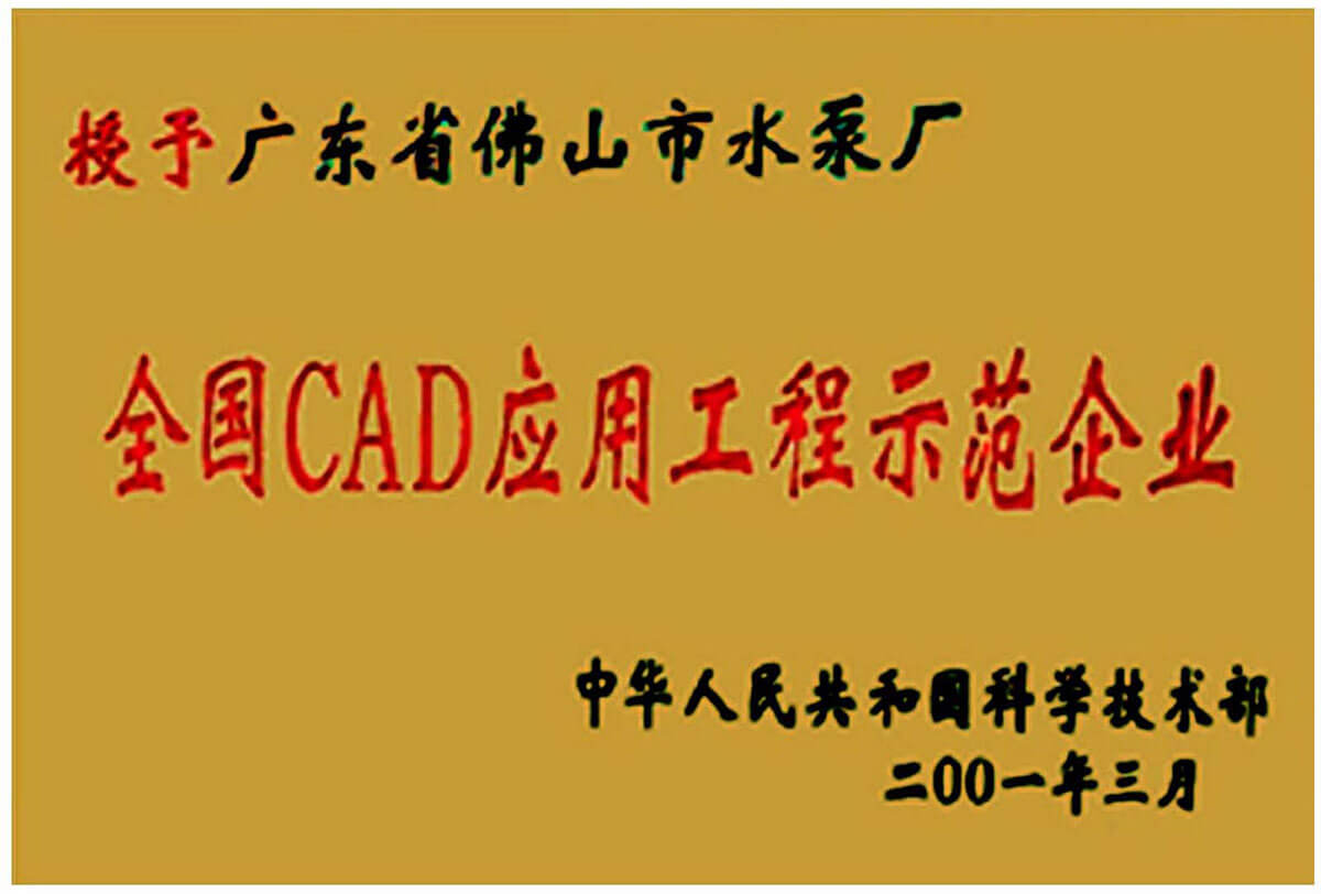 全國CAD應用工程示范企業