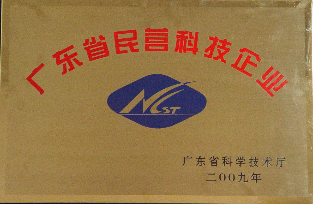 廣東省民營科技企業