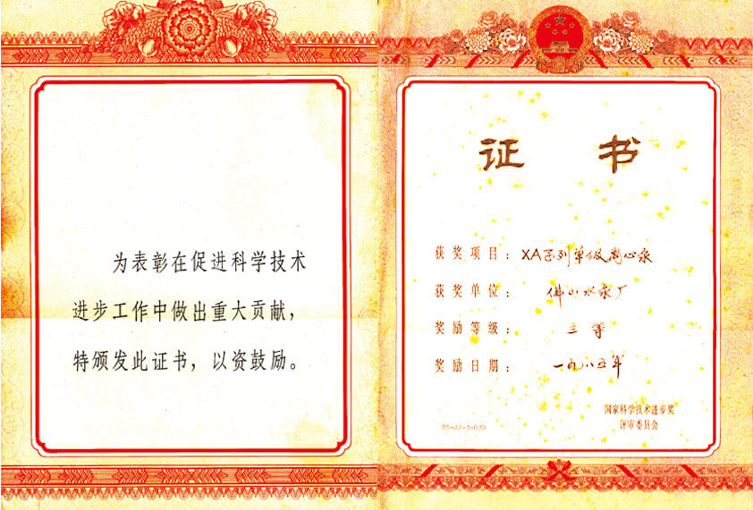 xa國家科學(xué)技術(shù)進(jìn)步獎