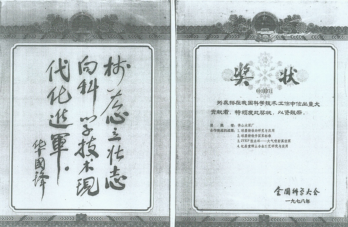 全國科學(xué)大會獎