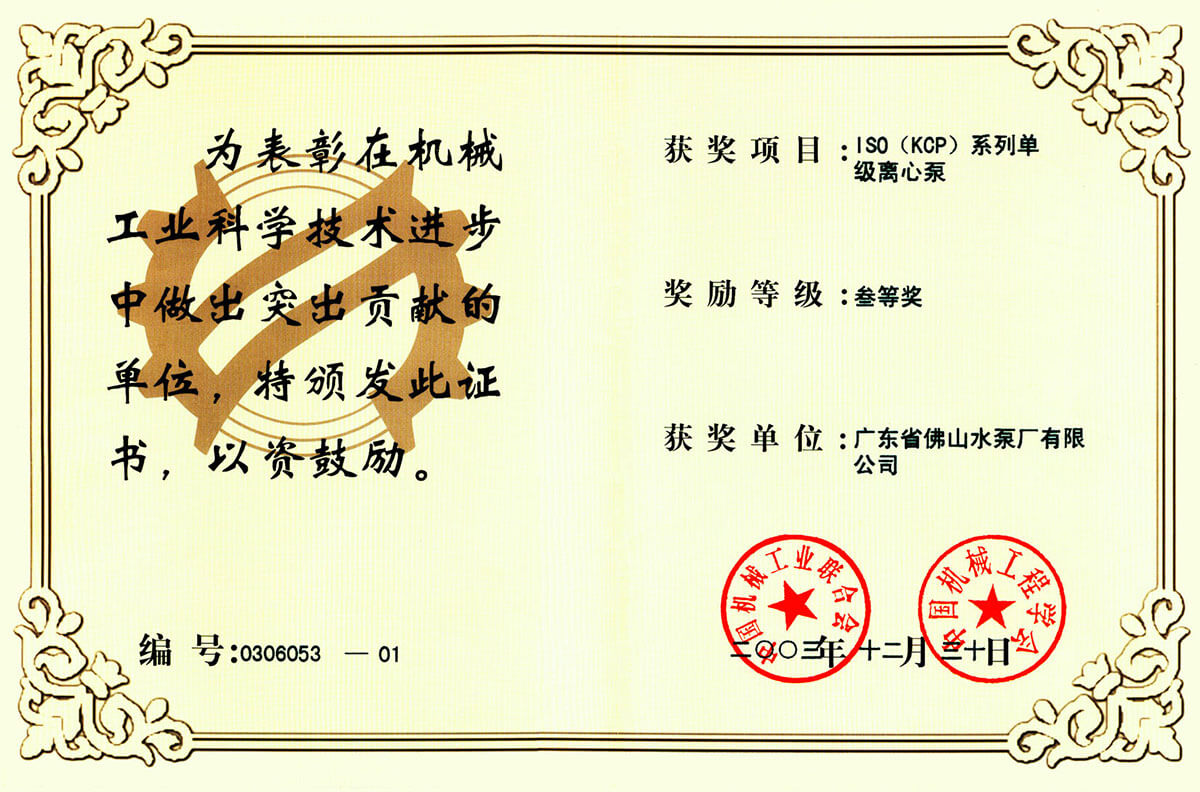 KCP機(jī)械工業(yè)科技三等獎