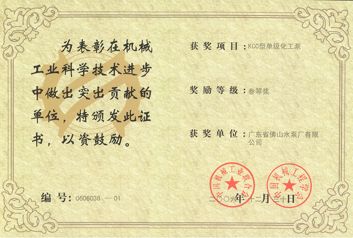 KCC機(jī)械工業(yè)科技進(jìn)步三等獎(2006-12)
