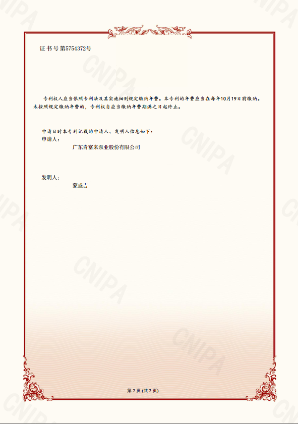 發明專利證書-油田伴生氣回收過程中的冷卻水流量控制方法