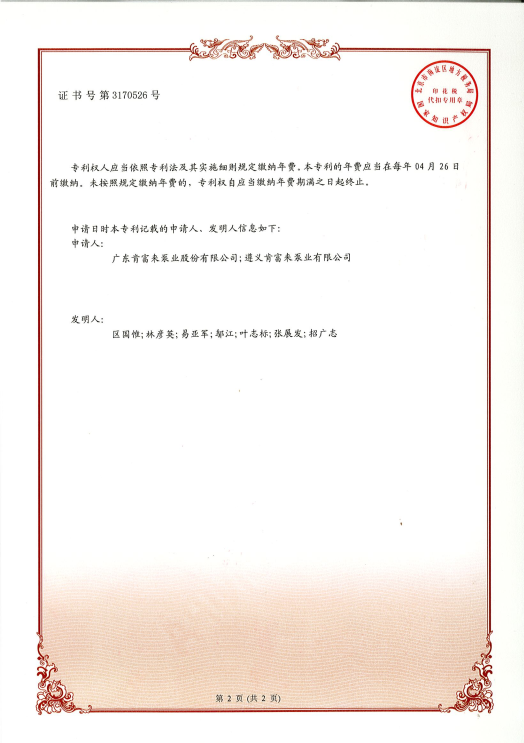 水泵閉式試驗臺測控系統與測試方法（發明專利證書）
