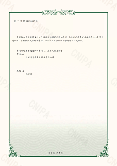 專利證書—帶多功能吊耳的雙級液環(huán)泵
