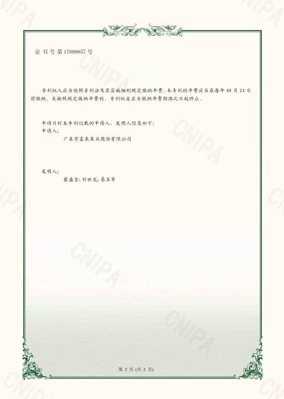 專利證書-可自由調(diào)節(jié)匹配聯(lián)軸器的防護罩