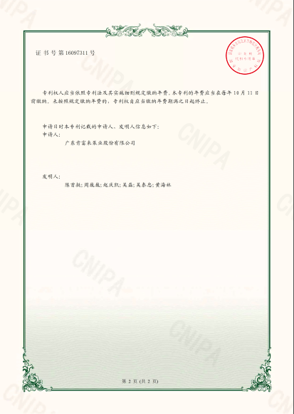 專利證書-噴淋冷卻輔助的油田伴生氣回收液環(huán)壓縮機系統(tǒng)