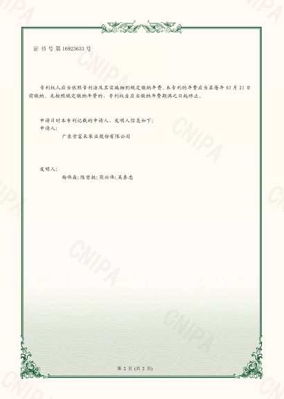 專利證書-直通式多級液環(huán)壓縮機系統(tǒng)