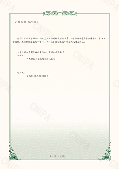 專利證書—三通管路柔性焊接工裝平臺